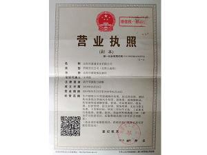 營業執(zhí)照